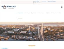 Tablet Screenshot of factor-geo.ru